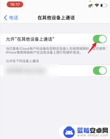 苹果手机电话关联怎么取消 iPhone取消电话同步