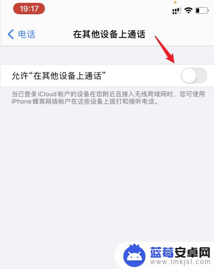 苹果手机电话关联怎么取消 iPhone取消电话同步