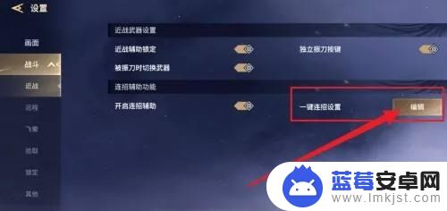 永劫无间如何一键连招 永劫无间手游一键连招设置攻略