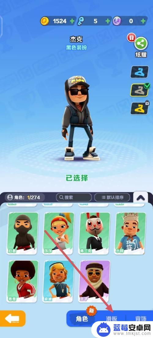 地铁跑酷怎么买滑板 地铁跑酷如何购买滑板