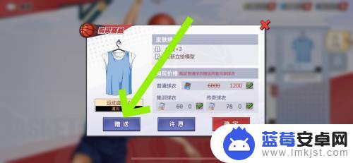 全民大灌篮怎么曾送好友画册 灌篮高手怎么给好友送皮肤