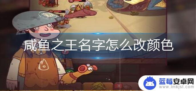 咸鱼之王如何发彩色字体 彩色字体怎么在求生之王中使用