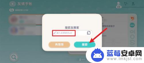心动小镇如何搜索好友id 心动小镇怎么添加好友UID
