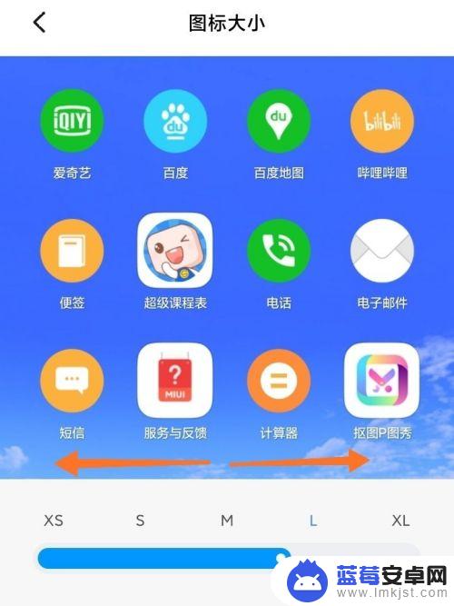 小米手机应用图标大小设置方法 小米手机桌面图标大小设置步骤
