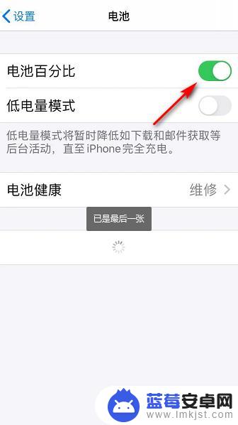 苹果手机右上角电池怎么显示百分比 怎样设置iPhone右上角显示电池百分比