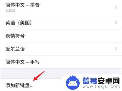 搜狗怎么加入苹果手机 苹果手机搜狗输入法添加方法详解