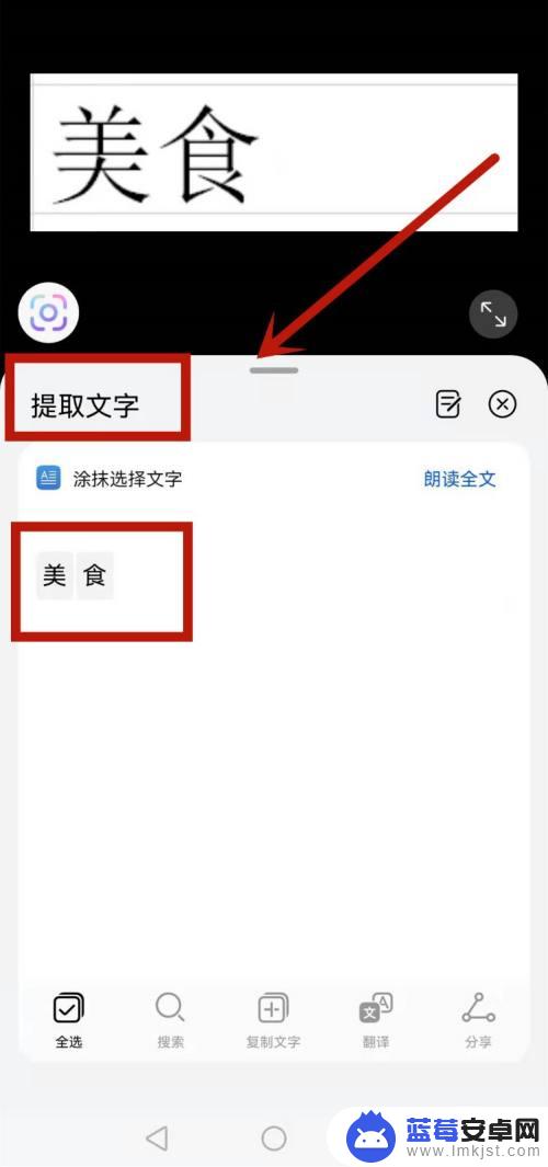 荣耀手机怎么把图片中的文字提取出来 荣耀手机图片中文字提取方法