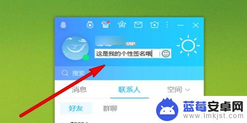 怎么用手机改qq签名 qq个性签名修改方法