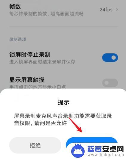 小米手机录屏怎么把声音录进去 小米手机录屏添加声音方法