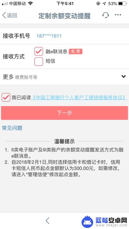 手机余额到期怎么提醒 工商银行卡余额变动提醒设置步骤