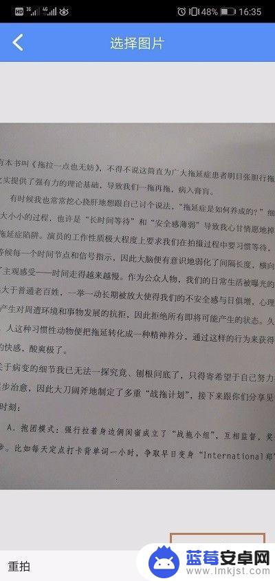 怎样把手机文字转换成word文档 手机如何将图片转换为Word文档