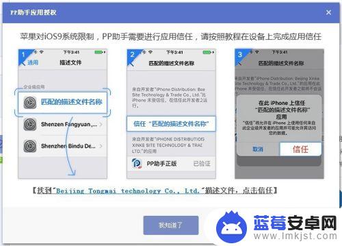 苹果手机pp助手怎么安装 苹果手机pp助手安装教程