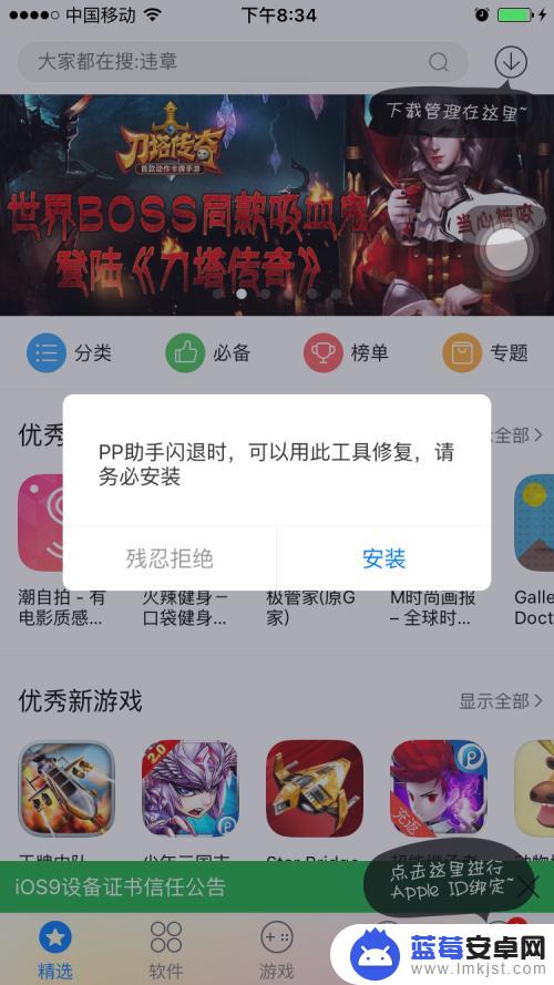 苹果手机pp助手怎么安装 苹果手机pp助手安装教程