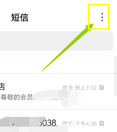 如何看不见手机拦截信息 手机拦截短信怎么取消