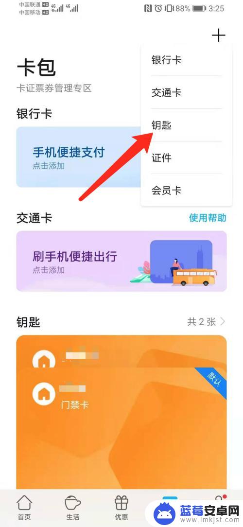 荣耀手机怎么添加小区门禁卡 华为荣耀手机怎么模拟门禁卡