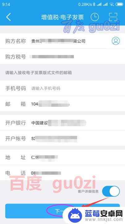 手机开税票是什么软件 增值税电子普通发票手机开票流程