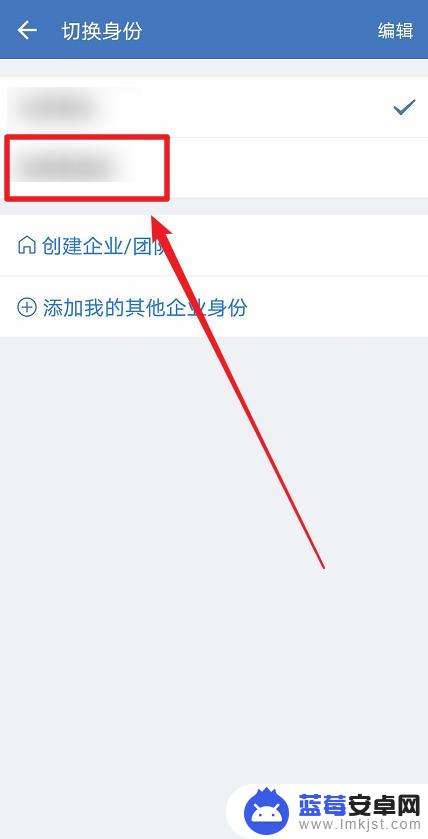 手机企业微信如何切换身份 如何在企业微信中切换不同企业身份