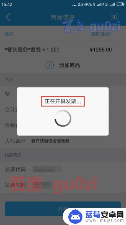 手机开税票是什么软件 增值税电子普通发票手机开票流程