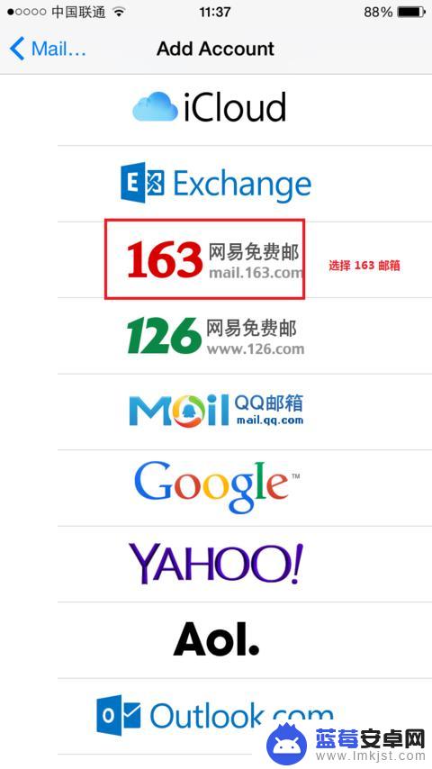 手机怎么添加网易邮箱 如何在手机中绑定163邮箱