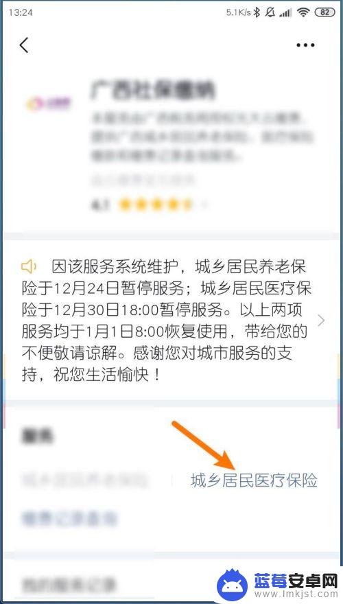 微信合作医疗在手机上缴费怎么交钱 合作医疗在手机微信上的支付方式