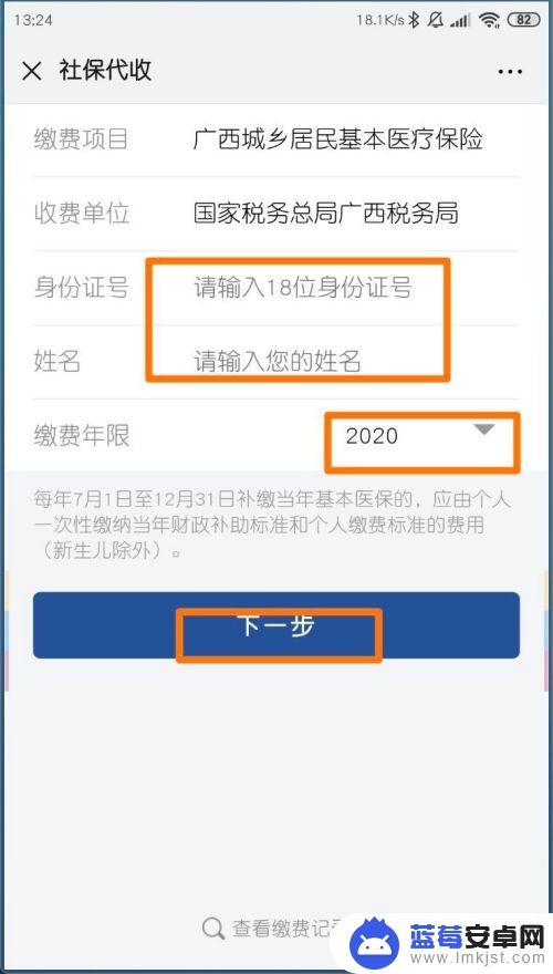 微信合作医疗在手机上缴费怎么交钱 合作医疗在手机微信上的支付方式