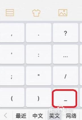 下划线在手机怎么打出来 手机下划线输入方法