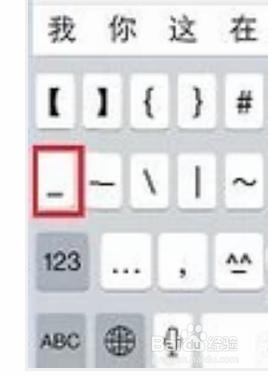 下划线在手机怎么打出来 手机下划线输入方法