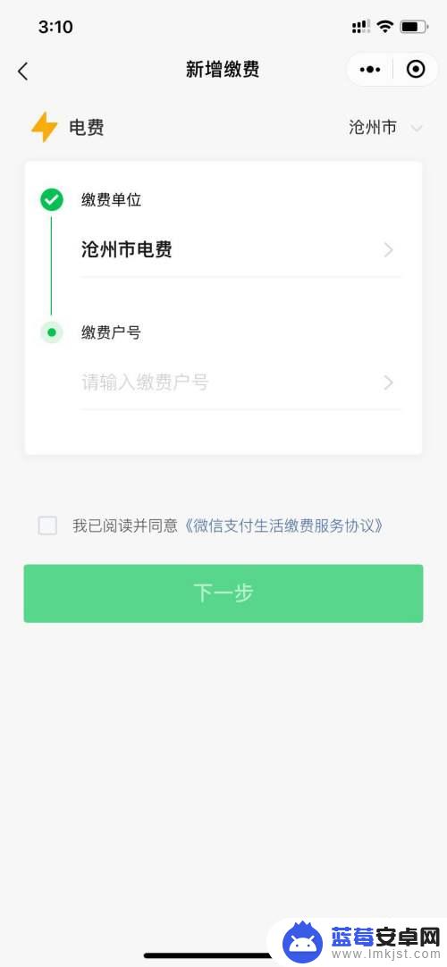 第一次手机交电费怎样输入户号 手机缴纳电费的注意事项