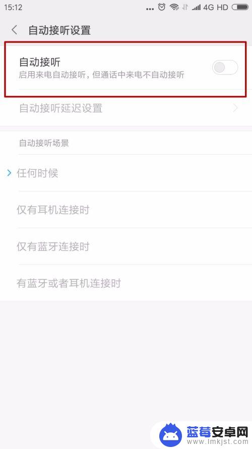 手机来电如何切换免提模式 小米手机自动免提功能设置教程