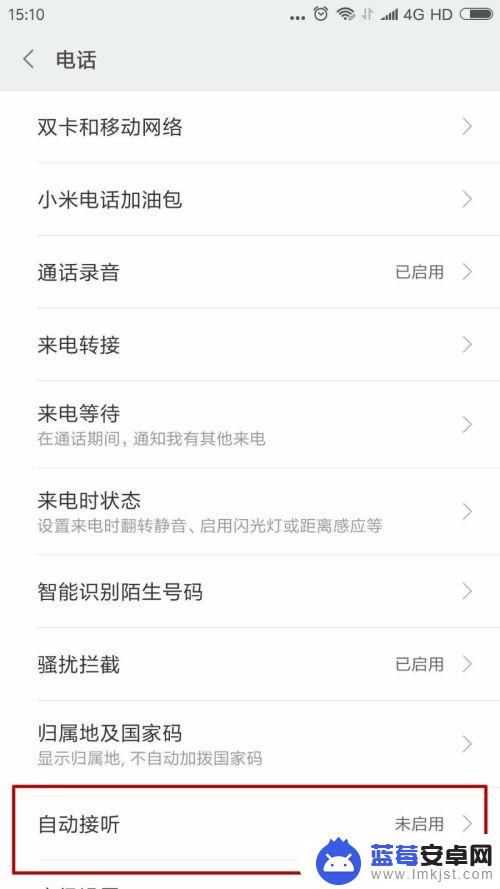 手机来电如何切换免提模式 小米手机自动免提功能设置教程