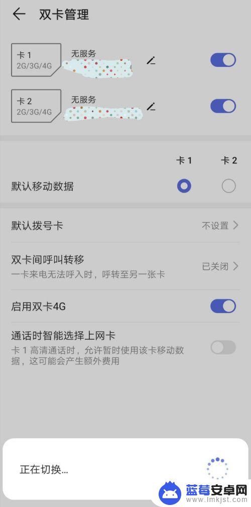 手机流量怎么切换卡1卡2 两张手机卡如何灵活切换使用流量