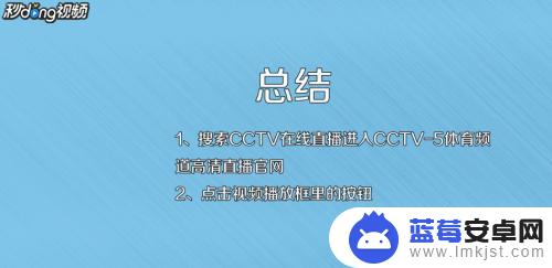 手机怎么看中央5台现场直播 在手机上如何观看CCTV5体育频道直播