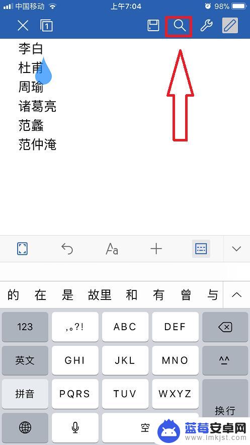 手机文档如何快速查找 手机WPS Office的查找功能使用方法