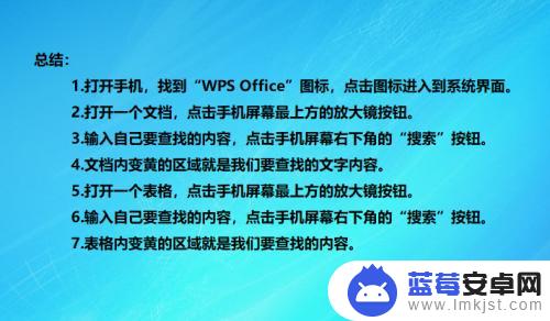 手机文档如何快速查找 手机WPS Office的查找功能使用方法