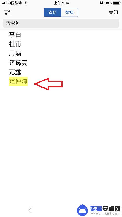 手机文档如何快速查找 手机WPS Office的查找功能使用方法