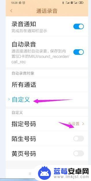 红米手机怎么设置通话自动录音 红米手机通话录音设置教程