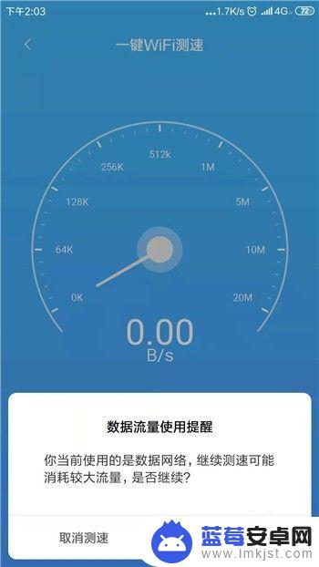 手机如何测当前网速 手机如何测试网速