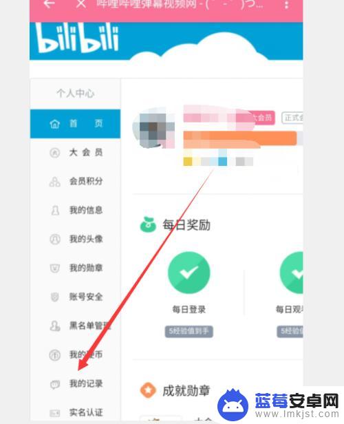 手机b站怎么看经验任务 手机哔哩哔哩如何查看经验记录