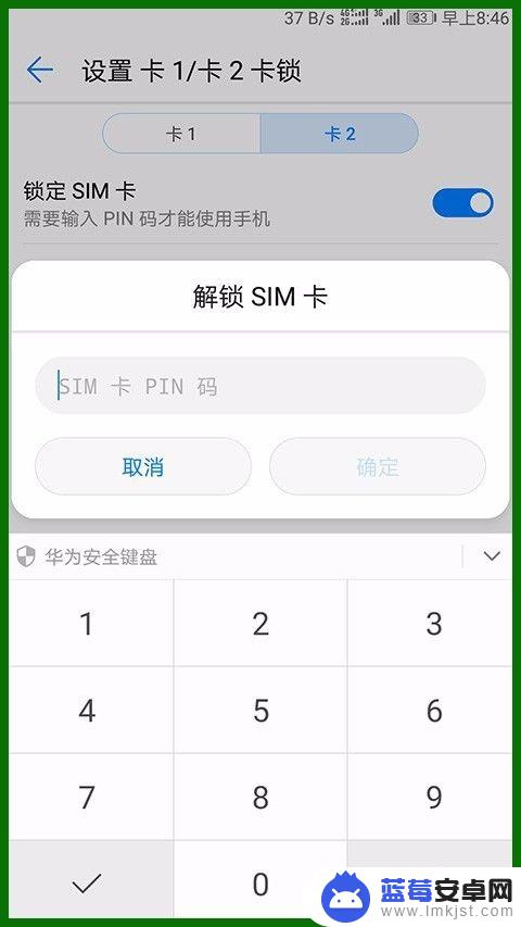 三星手机怎么关闭sim卡pin密码 重新插卡后需输入PIN码