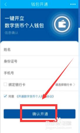 手机数字货币怎么配置的 中国建设银行数字货币钱包开通指南