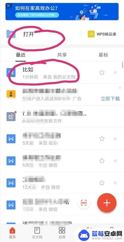 手机怎么把文字转换成文档 手机快速文字转换为Word文档方法