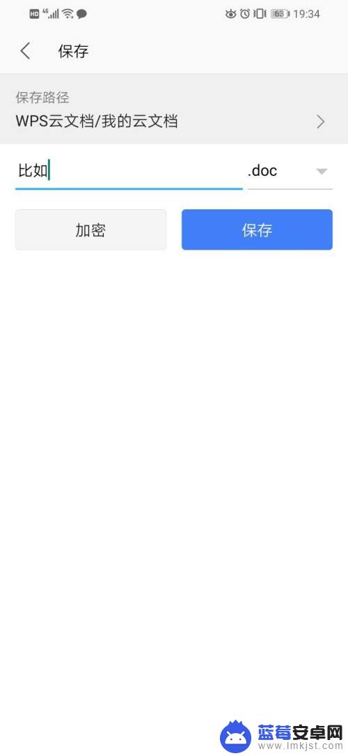 手机怎么把文字转换成文档 手机快速文字转换为Word文档方法