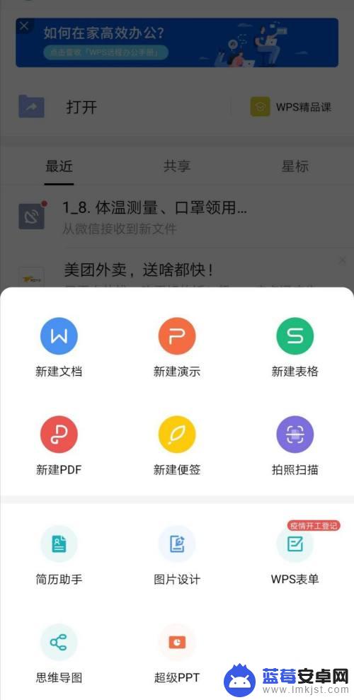 手机怎么把文字转换成文档 手机快速文字转换为Word文档方法