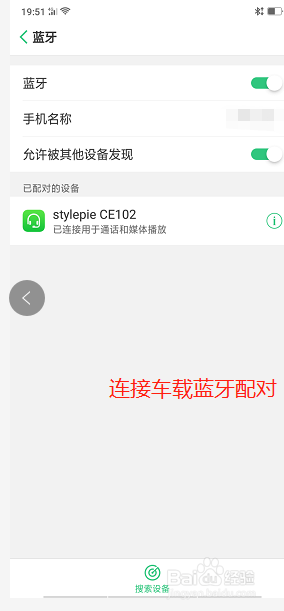 手机上的音乐怎么在车上放 车载蓝牙音响如何播放手机中的音乐