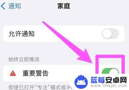 苹果手机弹出家庭警告怎么关闭 如何解除iPhone家庭重要警告