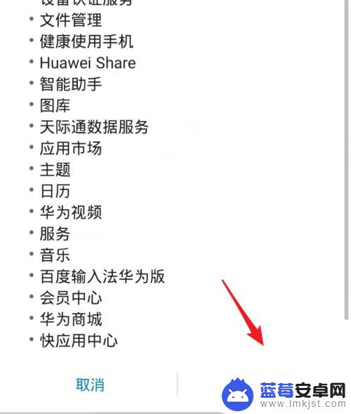 华为手机怎么取消手机账号 华为手机退出华为账号的步骤