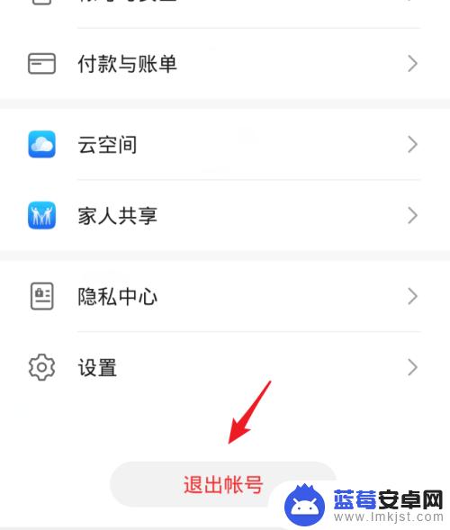 华为手机怎么取消手机账号 华为手机退出华为账号的步骤