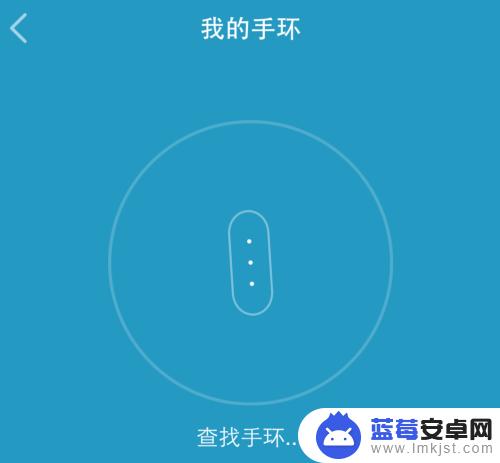 小米手环不见了怎么利用手机找 小米手环丢了怎么办