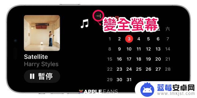 全新的iOS 17 待机模式是什么？为生活带来哪些便利性？