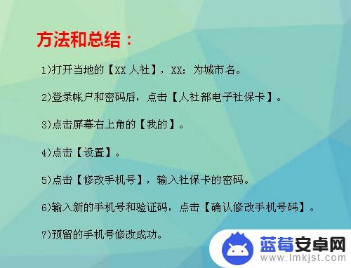 昆山社保如何改密码手机 社保卡预留手机号更改方式